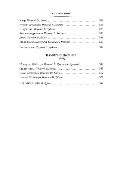 Сад расходящихся тропок. Алеф. Полное собрание рассказов - фото 10