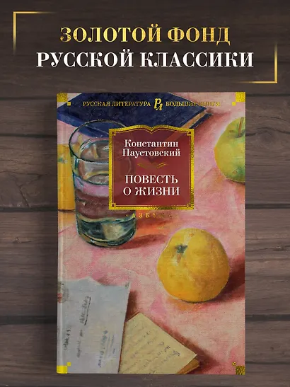 Повесть о жизни - фото 4
