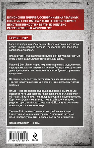 Альта. Одна в сердце рейха против машины смерти - фото 2