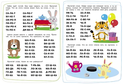 Тренажер. Выпуск 2. Читаем длинные слова - фото 2