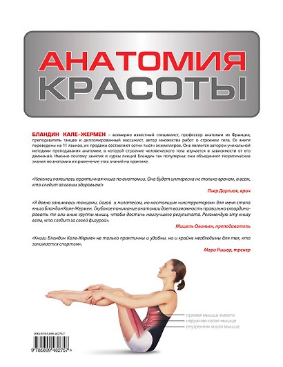 Анатомия красоты - фото 2