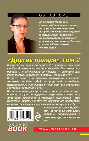 Другая правда. Том 2 - фото 2
