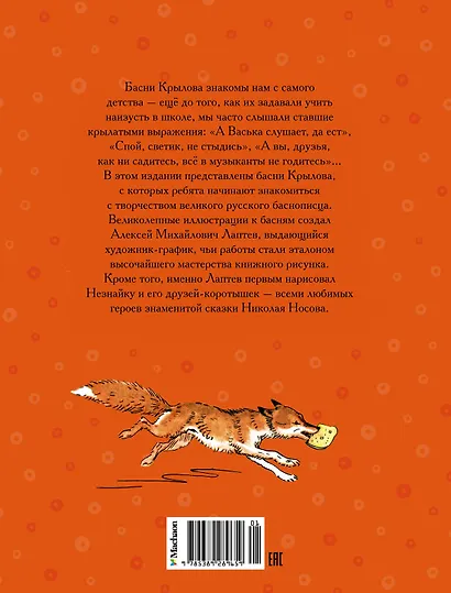 Ворона и Лисица - фото 2