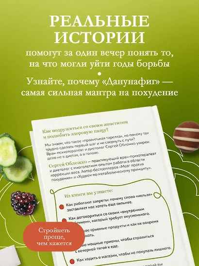 Способ есть. Как настроить себя на стройность - фото 7