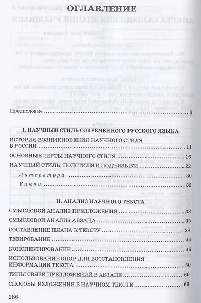 От конспекта к диссертации: Учебное пособие по развитию навыков письменной речи. / 4-е изд. - фото 2