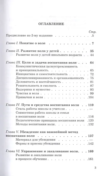 Воспитание воли школьника - фото 2