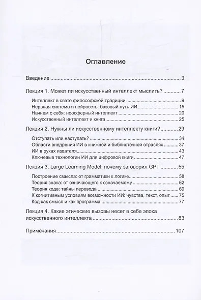 Может ли искусственный интеллект мыслить? - фото 3