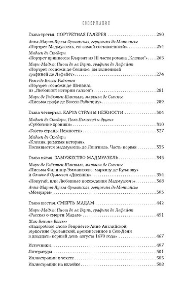 Искусство частной жизни. Век Людовика XIV - фото 15