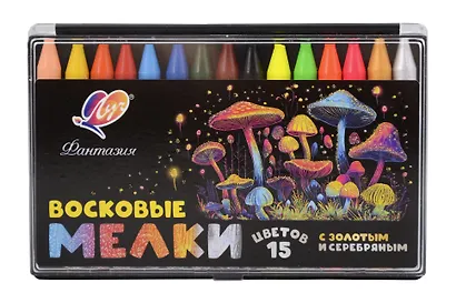 Мелки восковые 15цв "Фантазия" (классич. + неон. + золотой + серебряный) - фото 1