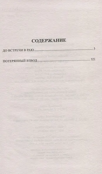 До встречи в раю - фото 2