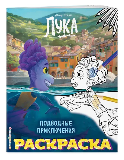 Подводные приключения (Цветная) - фото 3