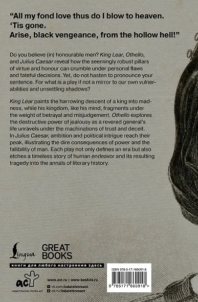 Tragedies: King Lear, Othello, Julius Ceasar - фото 2