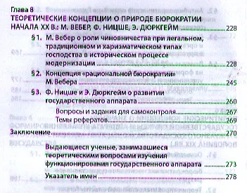 Государственная служба:основные этапы развития как науки и профессии от Древнего мира до начала XX века: Учебное пособие - фото 4