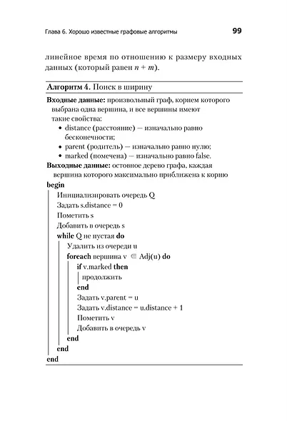 Гид по Computer Science, расширенное издание - фото 8