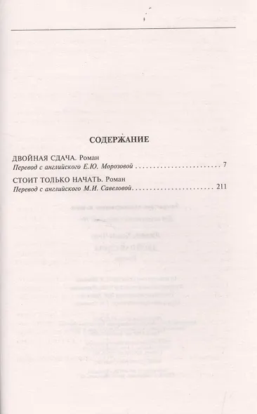 Двойная сдача - фото 2