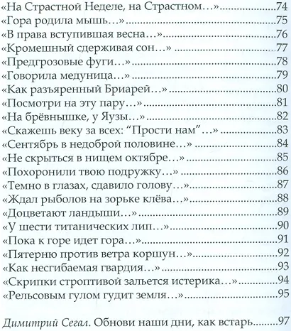 Речи дней. Стихотворения 2001-2010 гг. - фото 4