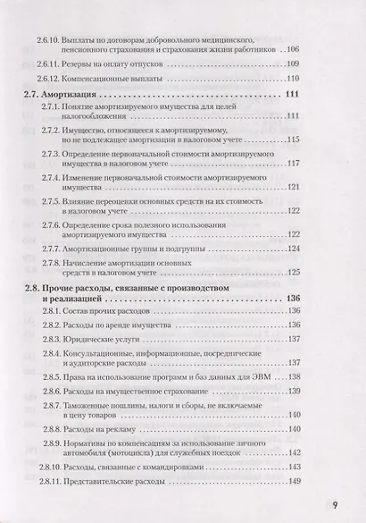 Налоги за 14 дней. Экспресс-курс. Новое, 17-е изд. - фото 5