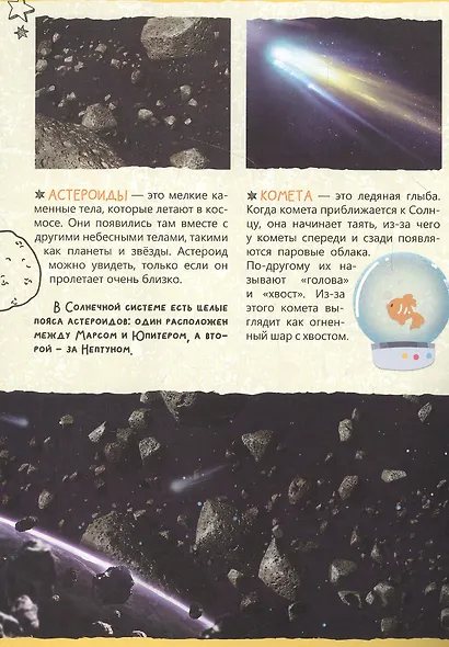 Книга с наклейками «Загадки космоса» - фото 3
