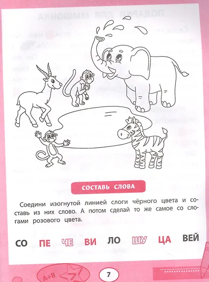 Прочитайки: буквы играют в прятки: эффективная методика развития речи - фото 4