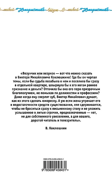Стой, кто идёт?! : рассказы, монологи, миниатюры - фото 2