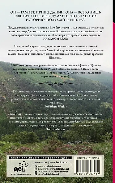 Мое имя Офелия - фото 2