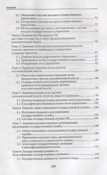Административное право России: учебное пособие - фото 3