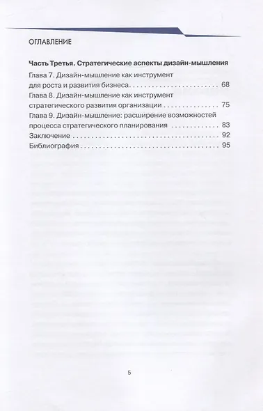 Дизайн-мышление. Проектирование будущего - фото 3