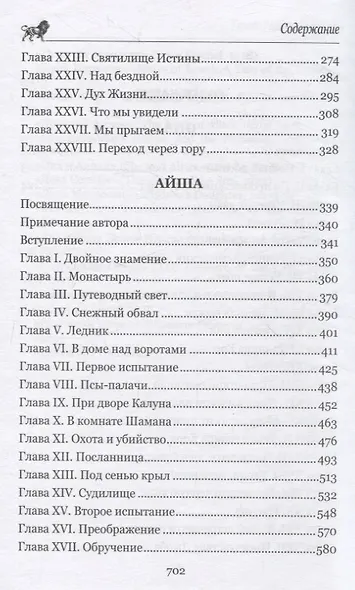 Она, Айша - фото 4