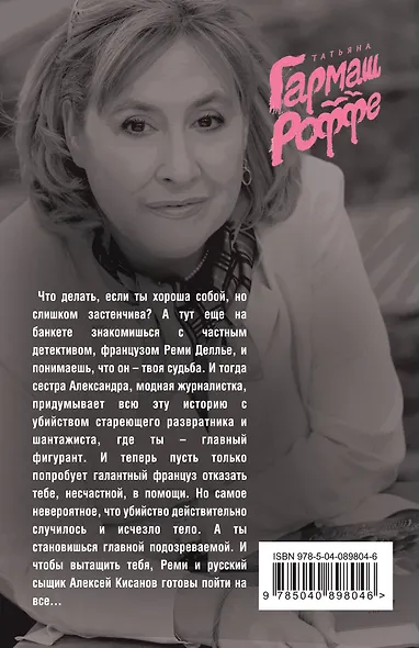 Шантаж от Версаче - фото 2