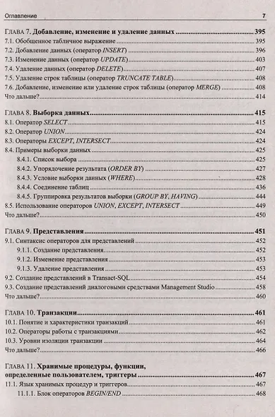 Microsoft SQL Server 2022 - фото 6