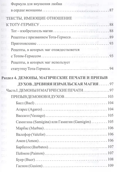 Книга сакральных знаний древнего Египта и Ближнего Востока - фото 4