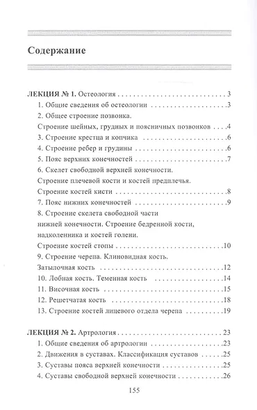 Конспект лекций по нормальной анатомии человека - фото 2