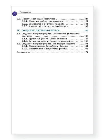 Web-разработка Первые шаги - фото 5