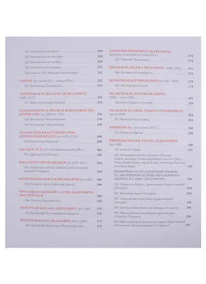 "Писалъ сiй образъ..." Подписная икона и молитвенный образ в собрании Государственного музея истории религии. Каталог (комплект из 2 книг) - фото 12