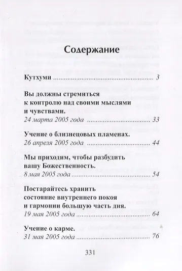 Кутхуми Владыки Мудрости - фото 2