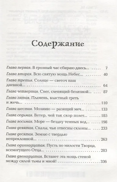 Квинтет времени. Книга 3. Быстро вращается планета - фото 3