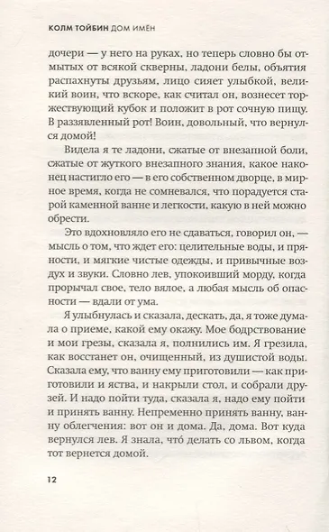 Дом имен - фото 5