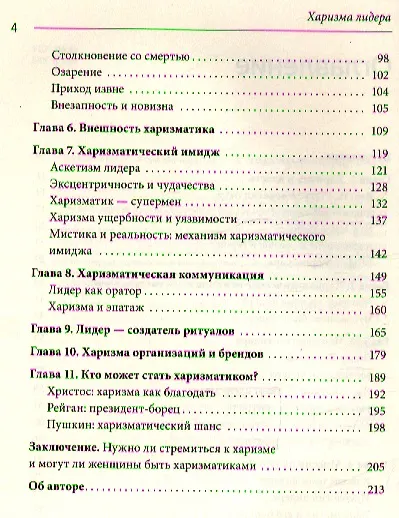 Харизма лидера - фото 4