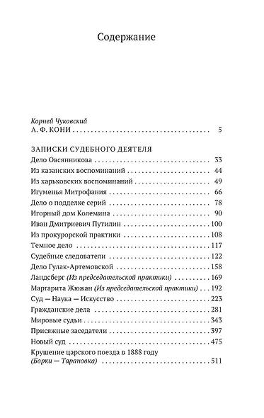 Записки судебного деятеля - фото 7