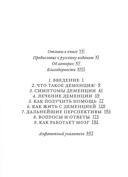 Поговорим о болезни Альцгеймера. Карманный справочник для ухаживающих за близким с деменцией - фото 2