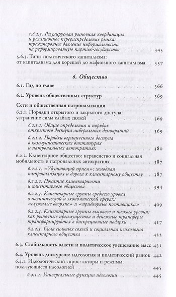 Посткоммунистические режимы. Концептуальная структура. Том 2 - фото 5