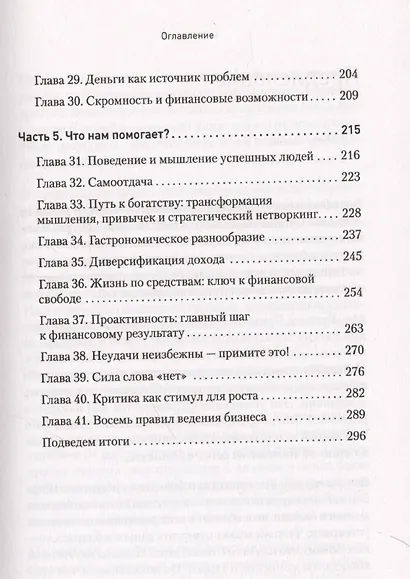 Я могу! Путь к финансовой свободе - фото 13