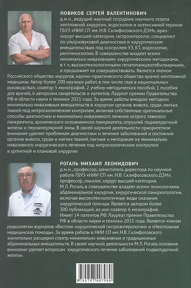 Минимальное инвазивное хирургическое лечение острого тяжелого панкреатита. Монография - фото 2