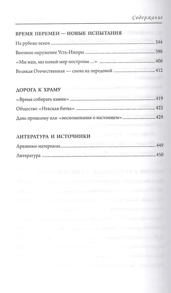 Окрестности Петербурга. Из истории ижорской земли - фото 5