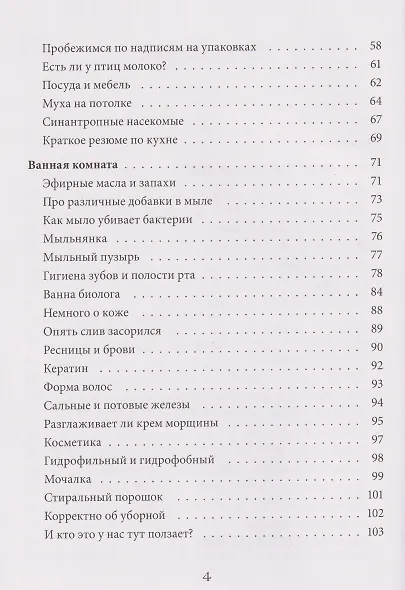Практическая биология для школьников. Интересные наблюдения, удивительные эксперименты, неожиданные выводы - фото 10