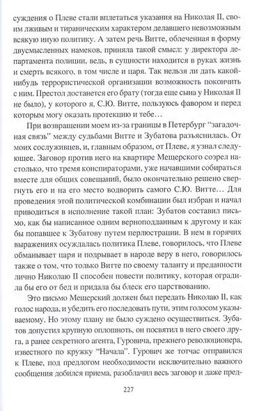 Закулисье Февраля. Масоны, заговорщики, революционеры - фото 5