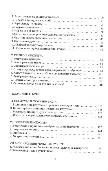 Наш креативный мозг. Как человек и мир творят друг друга - фото 3