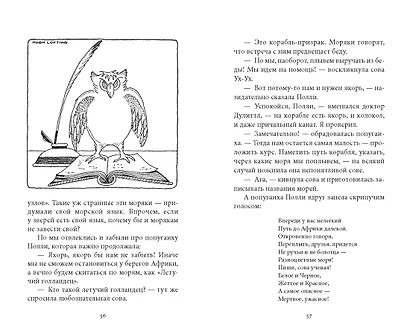 Удивительное путешествие доктора Дулиттла - фото 6