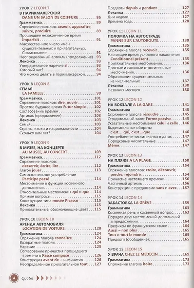 Французский язык. Самоучитель. 3-е изд. - фото 3