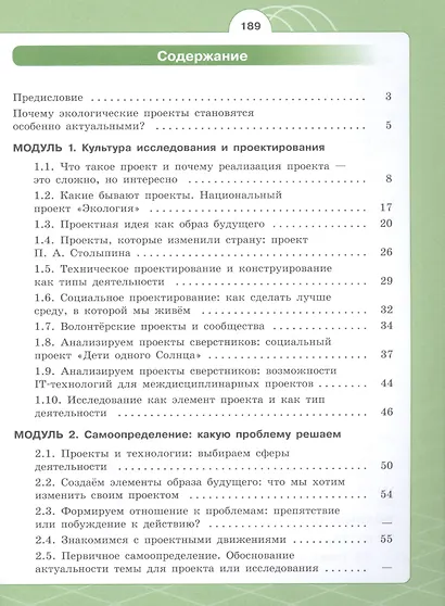 Экология. Индивидуальный проект. Актуальная экология. 10-11 класс. Учебник - фото 2